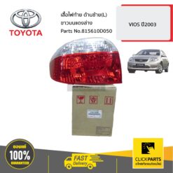 เสื้อไฟท้าย ด้านซ้าย(L) ขาวบนแดงล่าง VIOS ปี2003 ของแท้ เบิกศูนย์ TOYOTA #815610D050