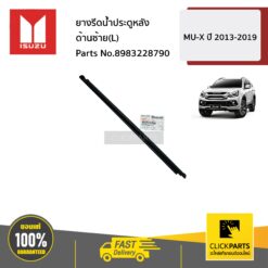 ยางรีดน้ำประตูหลัง ด้านซ้าย(L) MU-X ปี 2013-2019 ของแท้ เบิกศูนย์ ISUZU #8983228790