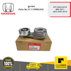 ลูกรอก AUTO CITY 2009-2012 / BRIO 2011 / JAZZ 2009-2012 HONDA #31170RB0J02