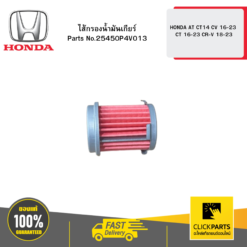 ไส้กรองน้ำมันเกียร์ AT CT14 CV 16-23 CT 16-23 CR-V 18-23 HONDA #25450P4V013