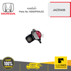 คอหม้อน้ำ JAZZ0406 HONDA #19050PWAJ52