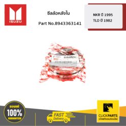 ซีลล้อหลังใน NKR1995 TLD1982 ของแท้ เบิกศูนย์ ISUZU #8943363141
