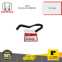 ท่อยาง CITY 2009 HONDA #36167RB0000