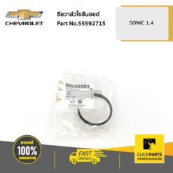 ซีลวาล์วโซลีนอยด์ SONIC1.4 ของแท้ เบิกศูนย์ CHEVROLET #55592715