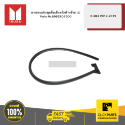 ยางขอบประตูแค็บเส้นหน้าด้านซ้าย (L) D-MAX 2012-2019 ISUZU #8982807300