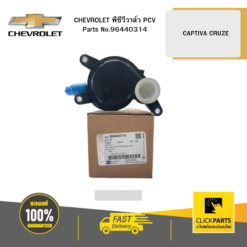 พีซีวีวาล์ว PCV CAPTIVA CRUZE CHEVROLET #96440314