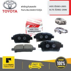 ชุดผ้าดิสเบรคหน้า ALTIS ปี2001-2007 SOLUNA VIOS	ปี 2003-2005 ของแท้ เบิกศูนย์ TOYOTA #04465YZZQ1