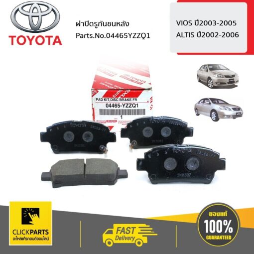 ชุดผ้าดิสเบรคหน้า ALTIS ปี2001-2007 SOLUNA VIOS	ปี 2003-2005 ของแท้ เบิกศูนย์ TOYOTA #04465YZZQ1