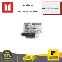 สวิตช์ไฟเบรก D-Max ปี 2003-2011 / MU-7 ทุกปี ของแท้ เบิกศูนย์ ISUZU #8973016840