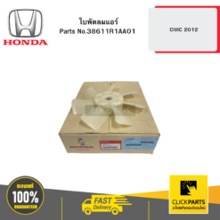 ใบพัดลมแอร์ CIVIC 2012 HONDA #38611R1AA01