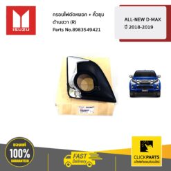 กรอบไฟตัดหมอก + คิ้วชุบ ด้านขวา (R) D-Max ปี 2018-2019 ของแท้ เบิกศูนย์ ISUZU #8983549421