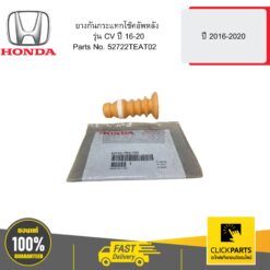 ยางกันกระแทกโช๊คอัพหลัง รุ่น CV ปี 16-20 HONDA #52722TEAT02