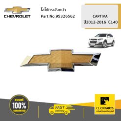 โลโก้กระจังหน้า CAPTIVA ปี 2012-2015 C140 ของแท้ เบิกศูนย์ CHEVROLET #95326562
