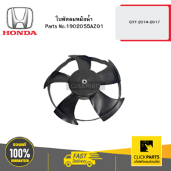 ใบพัดลมหม้อน้ำ CITY 2014-2017 HONDA #1902055AZ01