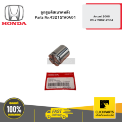ลูกสูบดิสเบรคหลัง Accord 2008 /CR-V 2002-2004 HONDA #43215TA0A01
