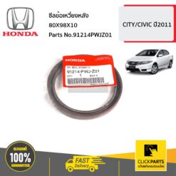 ซีลข้อเหวี่ยงหลัง 80X98X10 CITY ปี2011/ CIVIC ของแท้ เบิกศูนย์ HONDA #91214PWJZ01