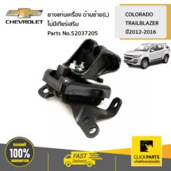 ยางแท่นเครื่อง ด้านซ้าย(L) MT/4x2 ไม่มีเกียร์เสริม COLORADO12/TRAILBLAZER ของแท้ เบิกศูนย์ CHEVROLET #52037205