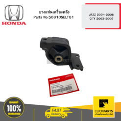 ยางแท่นเครื่องหลัง AT JAZZ 2004-2006 / CITY 2003-2006 HONDA #50810SELT81