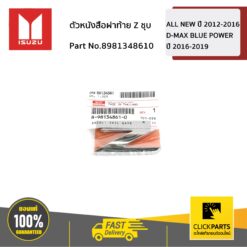 ตัวหนังสือฝาท้าย Z ชุบ D-MAX ปี 2012-2019 ของแท้ เบิกศูนย์ ISUZU #8981348610
