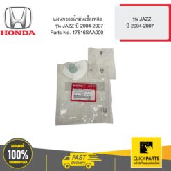 แผ่นกรองน้ำมันเชื้อเพลิง JAZZ0407 HONDA #17516SAA000