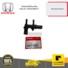 HONDA 1953855GT01 ข้อต่อท่อน้ำข้างเครื่อง CITY 2014-2017