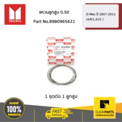 แหวนลูกสูบ 0.5 D-Max ปี 2007-2011 (4JK1,4JJ1 ) ของแท้ เบิกศูนย์ ISUZU #8980965621