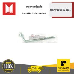 ปะแจถอดน็อตล้อ เบอร์19 D-Max ทุกปี / MU-7 ทุกปี / MU-X ทุกปี ของแท้ เบิกศูนย์ ISUZU #8980278340