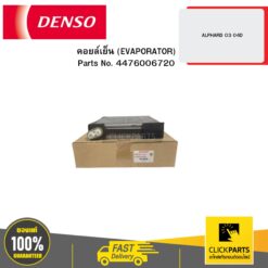 คอยล์เย็น (EVAPORATOR) ALPHARD 3 04D DENSO #4476006720