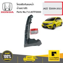 โครงยึดกันชนหน้า ด้านขวา(R) JAZZ ปี2009-2013 ของแท้ เบิกศูนย์ HONDA #71140TF0000