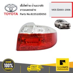 เสื้อไฟท้าย ด้านขวา(R) ขาวบนแดงล่าง VIOS ปี2003-2006 ของแท้ เบิกศูนย์ TOYOTA #815510D050