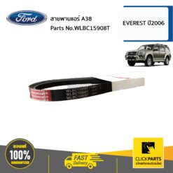 สายพานแอร์ A38 EVEREST ปี2006 ของแท้ เบิกศูนย์ FORD #WLBC15908T
