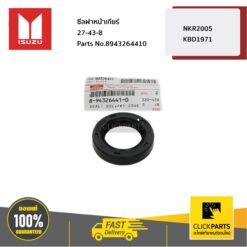 ซีลฝาหน้าเกียร์ 27-43-8 TFR/มังกร ทุกปี /D-Max เครื่อง 4JA1 ของแท้ เบิกศูนย์ ISUZU #8943264410