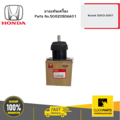 ยางแท่นเครื่อง AC0307 HONDA #50820SDAA01