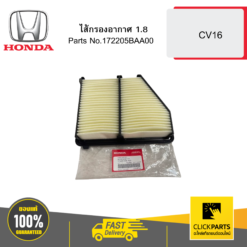 ไส้กรองอากาศ 1.8 CV16 HONDA #172205BAA00