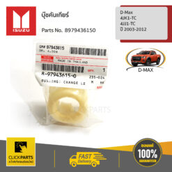 บุ๊ชคันเกียร์ D-Max 4JK1-TC,4JJ1-TC ปี 45728 ของแท้ เบิกศูนย์ ISUZU #8979436150