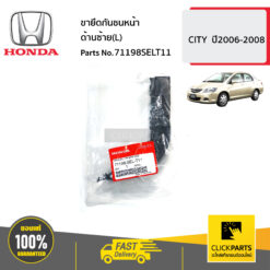 ขายึดกันชนหน้า ด้านซ้าย(L) CITY ปี2006-2008 ของแท้ เบิกศูนย์ HONDA #71198SELT11