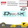 ISUZU #897391939T สติกเกอร์คาดกระบะ D-MAX SPACECAB สีเข้ม D-Max ปี2003-2006 ของแท้ เบิกศูนย์