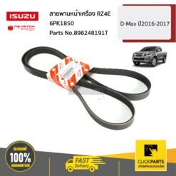 สายพานหน้าเครื่อง RZ4E 6PK1850 D-Max ปี2016-2017 ของแท้ เบิกศูนย์ ISUZU #898248191T