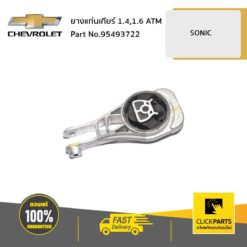 ยางแท่นเกียร์ 1.4,1.6 ATM SONIC ของแท้ เบิกศูนย์ CHEVROLET #95493722