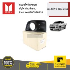 กรอบไฟตัดหมอก มีรูไฟ ด้านซ้าย(L) ALL NEW ปี 2012-2016 ของแท้ เบิกศูนย์ ISUZU #8980998251