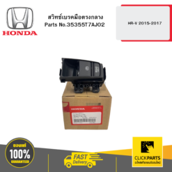 สวิทช์เบรคมือตรงกลาง HR-V 2015-2017 HONDA #35355T7AJ02