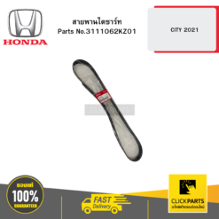 สายพานไดชาร์ท CITY 2021 HONDA #3111062KZ01