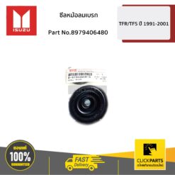 ซีลหม้อลมเบรก TFR/มังกร ทุกปี ของแท้ เบิกศูนย์ ISUZU #8979406480