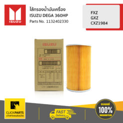 ไส้กรองน้ำมันเครื่องลูกเล็ก 6UZ 360HP FXZ/GXZ/CXZ1984 ของแท้ เบิกศูนย์ ISUZU #1132402330