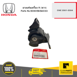 ยางแท่นเครื่อง R (ขวา) CIVIC 2001-2004 HONDA #50805S5A033