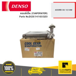 คอยล์เย็น (EVAPORATOR) ACCORD 45881 04W DENSO #DI2614160320
