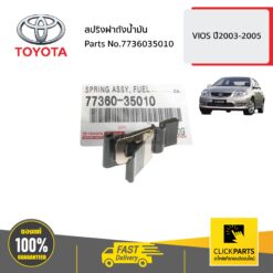 สปริงฝาถังน้ำมัน VIOS ปี2003-2005 ของแท้ เบิกศูนย์ TOYOTA #7736035010