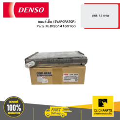 คอยล์เย็น (EVAPORATOR) VIOS 13 04W DENSO #DI2614160160