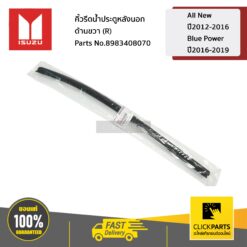 คิ้วรีดน้ำประตูหลังนอก ด้านขวา (R) All New ปี2012-2016 / Blue Power ปี2016-2019 ของแท้ เบิกศูนย์ ISUZU #8983408070