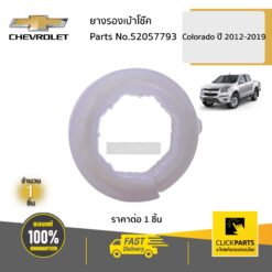 ยางรองเบ้าโช๊ค Colorado ปี 2012-2019 ของแท้ เบิกศูนย์ CHEVROLET #52057793